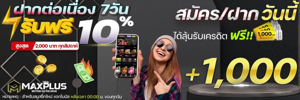 maxplus