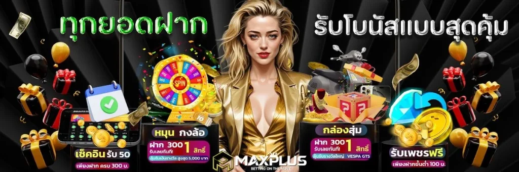 maxplus